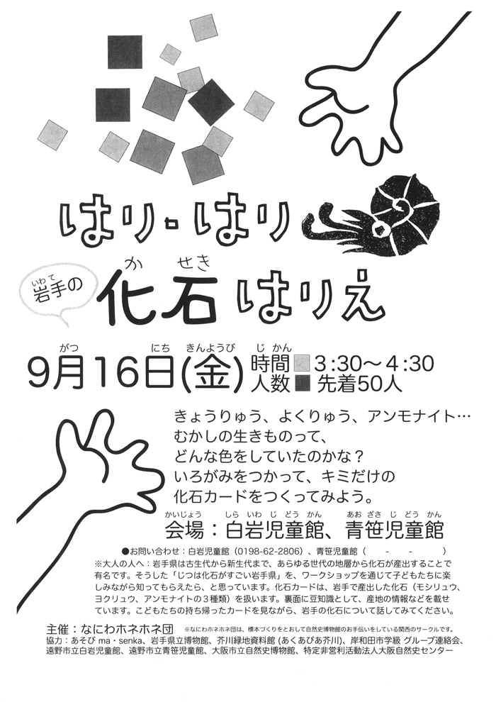 遠野会場ポスター