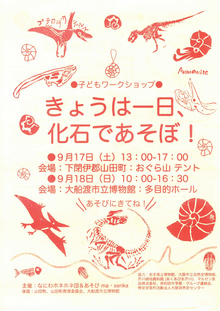 山田･大船渡チラシ1