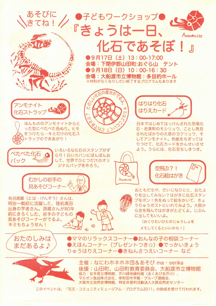 山田･大船渡チラシ2