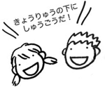 shuugou.gif