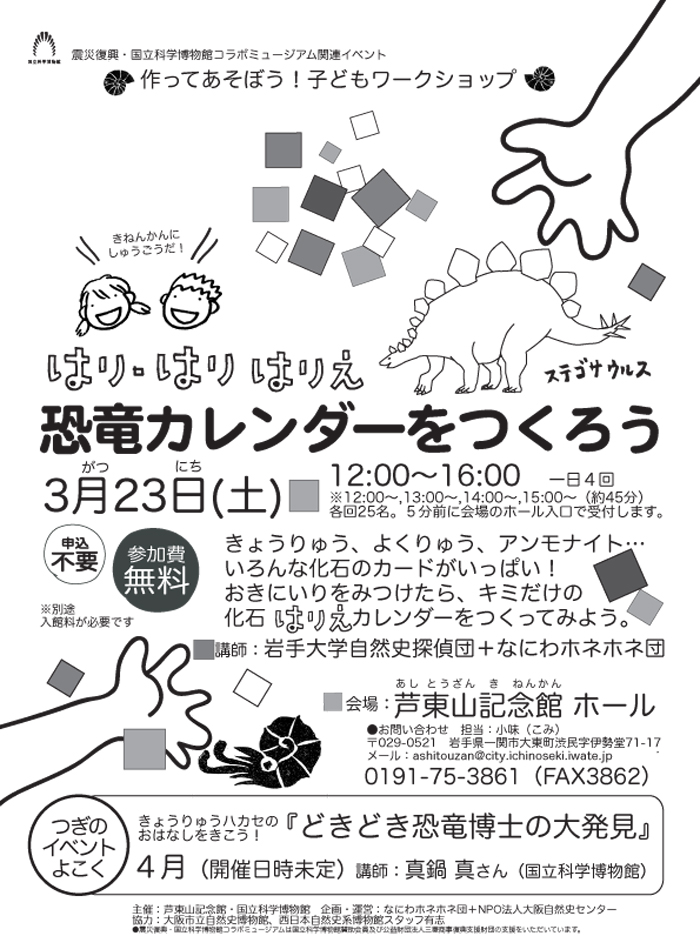 20130323ichinoseki.jpg