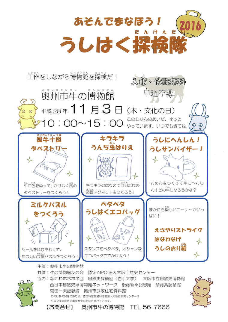 うしはくチラシ